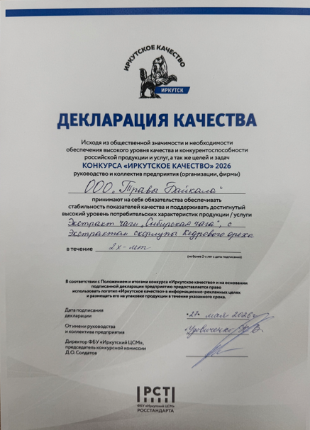 Декларация Иркутское качество